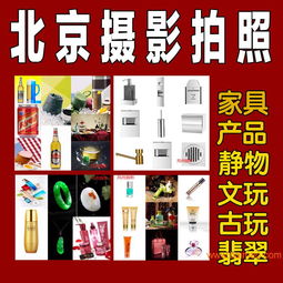 北京攝影服務產品攝影,北京攝影服務產品攝影生產廠家,北京攝影服務產品攝影價格