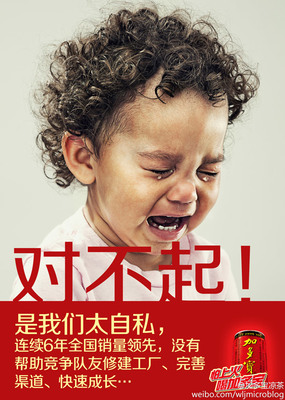 情感先入為主調(diào)動公眾力量,加多寶推&ldquo;對不起&rdquo;系列廣告