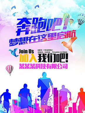 招聘海報圖片廣告設計模板矢量圖免費下載 psd格式 編號11309081 千圖網(wǎng)