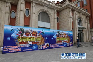 快來(lái)津?yàn)?清爽一夏 2015天津美食啤酒花園將于6月26日舉行