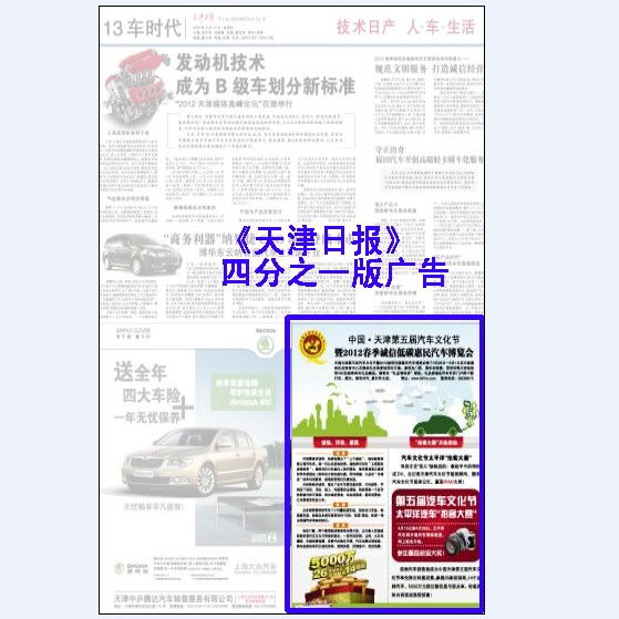 天津日報四分之一廣告發布指南 機構、價格與規格型號詳解