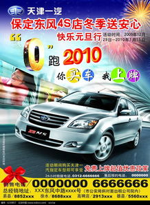 免費獲取保定東風4S店天津一汽夏利N5汽車廣告PSD素材——紅動網資源分享